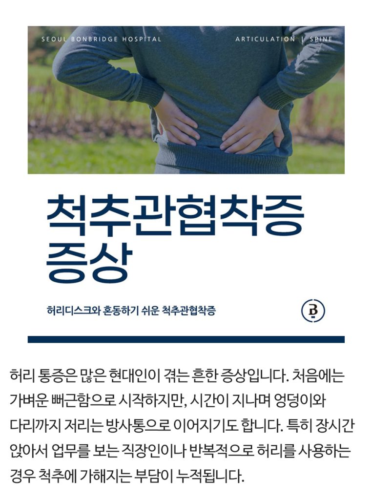 척추내시경 (1)